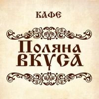Поляна Вкуса